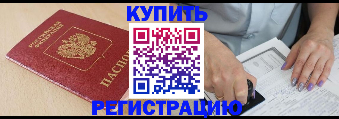 прописка для военкомата в Калаче